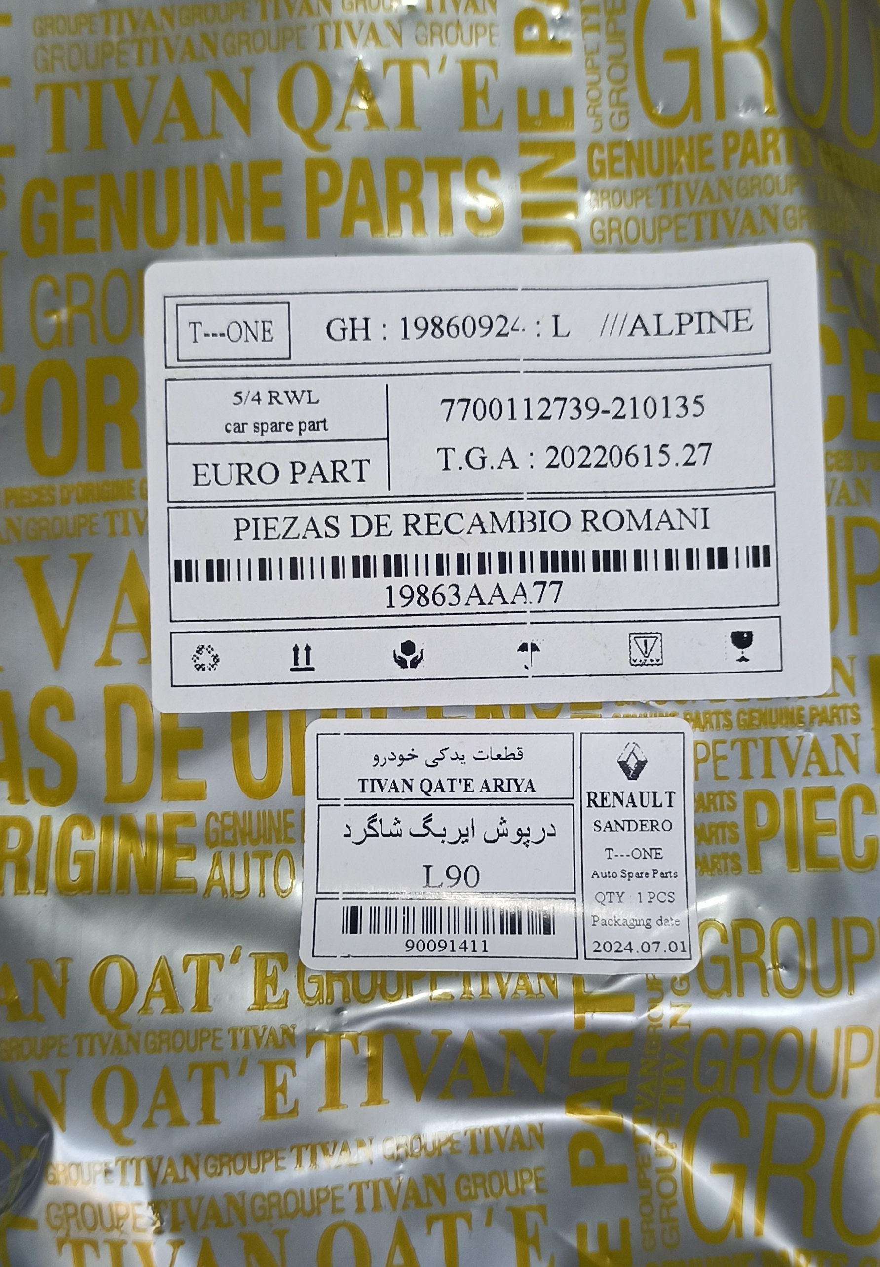 درپوش ایربگ L90 سمت شاگرد | بازرگانی مرتضی