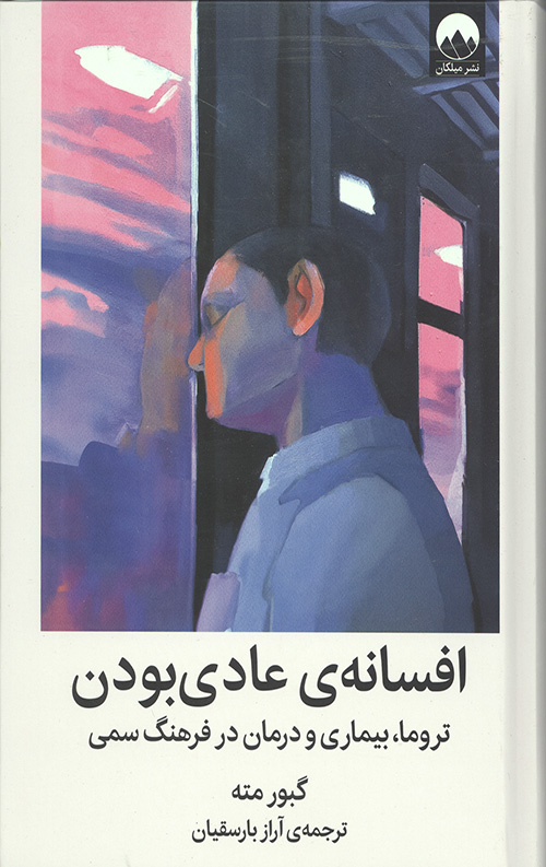 افسانه ی عادی بودن