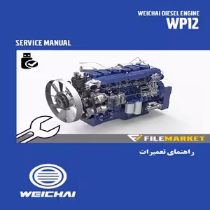راهنمای تعميرات موتور ویچای مدل WP12