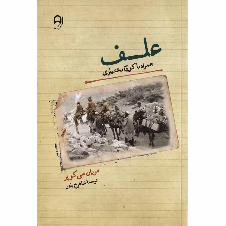 علف