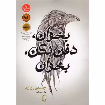 کتاب بخوان دفن نکن بخوان اثر جسمین وارد نشر باران خرد