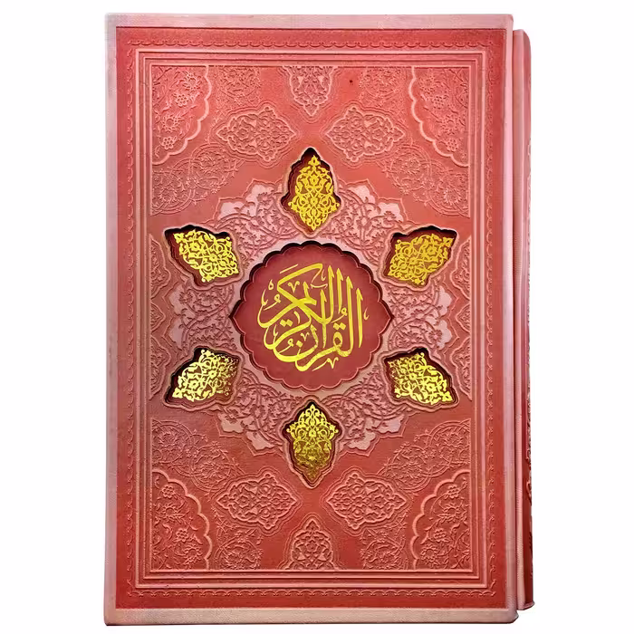 کتاب قرآن کریم انتشارات پیام عدالت به همراه فالنامه                                                                 