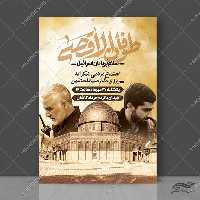 پوستر لایه باز طوفان الاقصی و حمایت از غزه