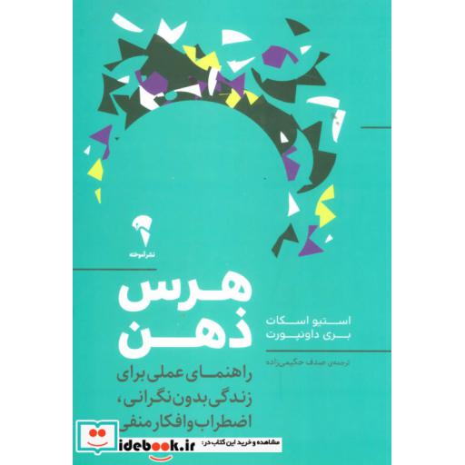 کتاب هرس ذهن