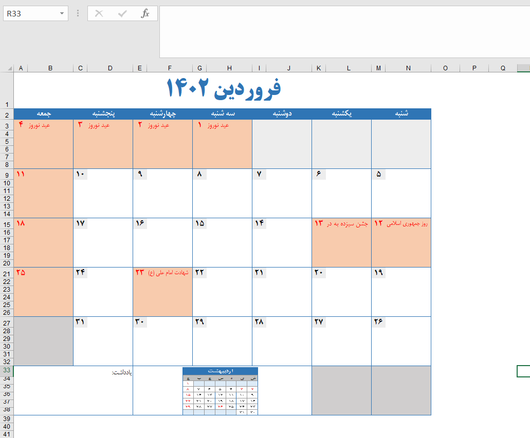 فایل اکسل تقویم سال 1402