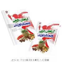 کتاب گیاهان دارویی و عملکرد ورزشی انتشارات بامداد کتاب