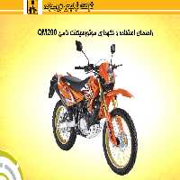 دفترچه راهنمای موتورسیکلت نامی QM200 - شرکت نیرو محرکه