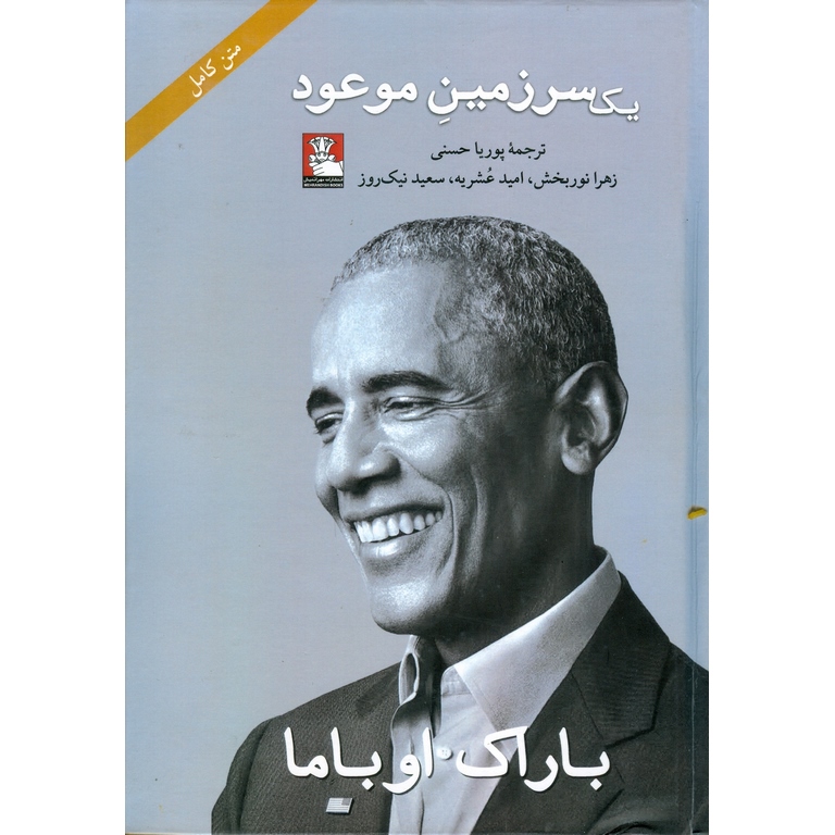 یک سرزمین موعود (گالینگور)