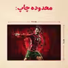 پازل 35 تکه مدل رونالدو کد 81