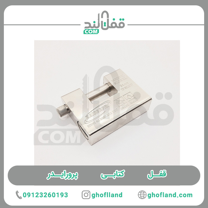 قفل کتابی پرورایدر - فروشگاه اینترنتی قفل لند