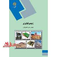 ژئومورفولوژی - فروشگاه کتاب اشراق