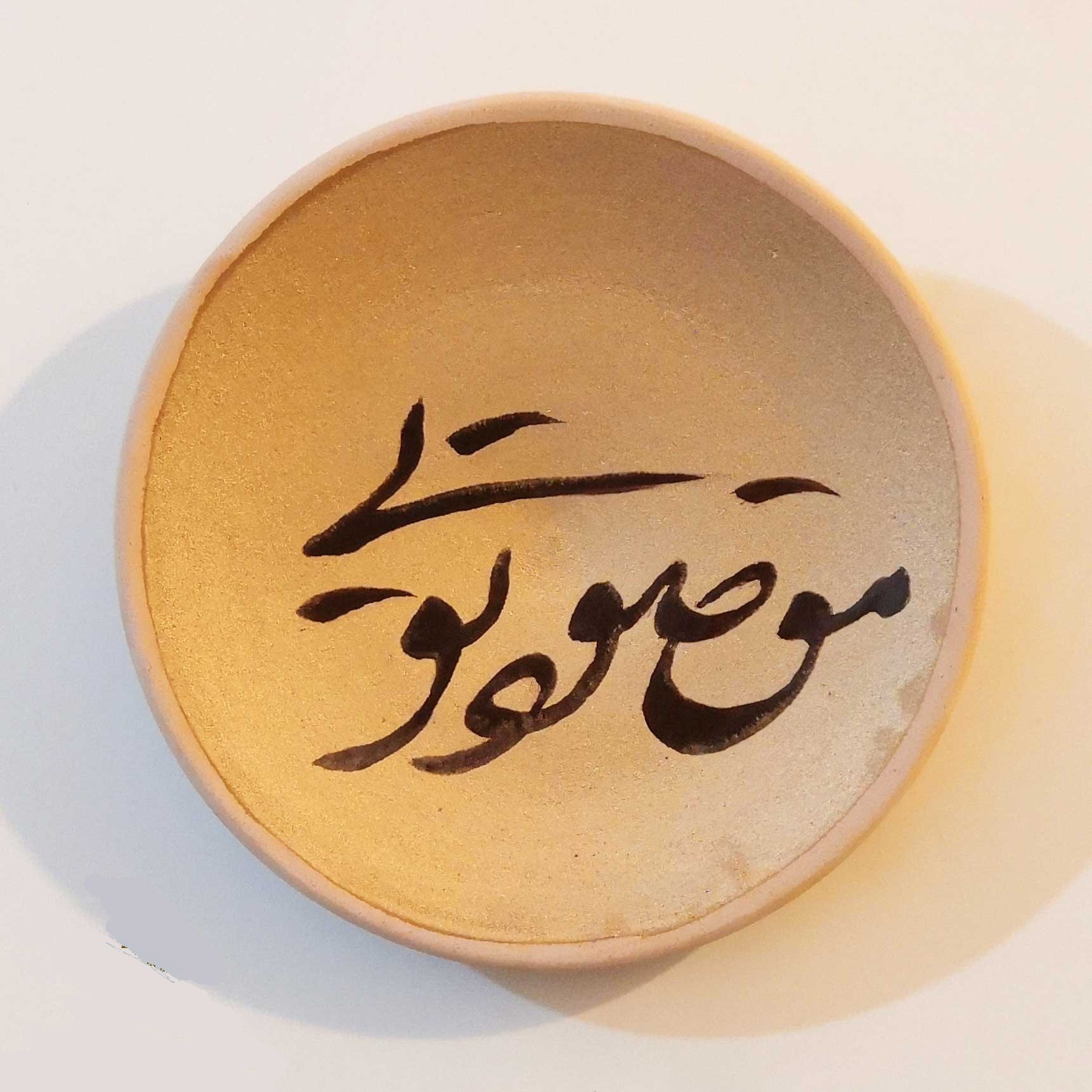 دیوار کوب خوشنویسی مقصود تویی (قطر 16)