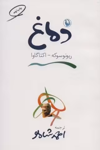دماغ