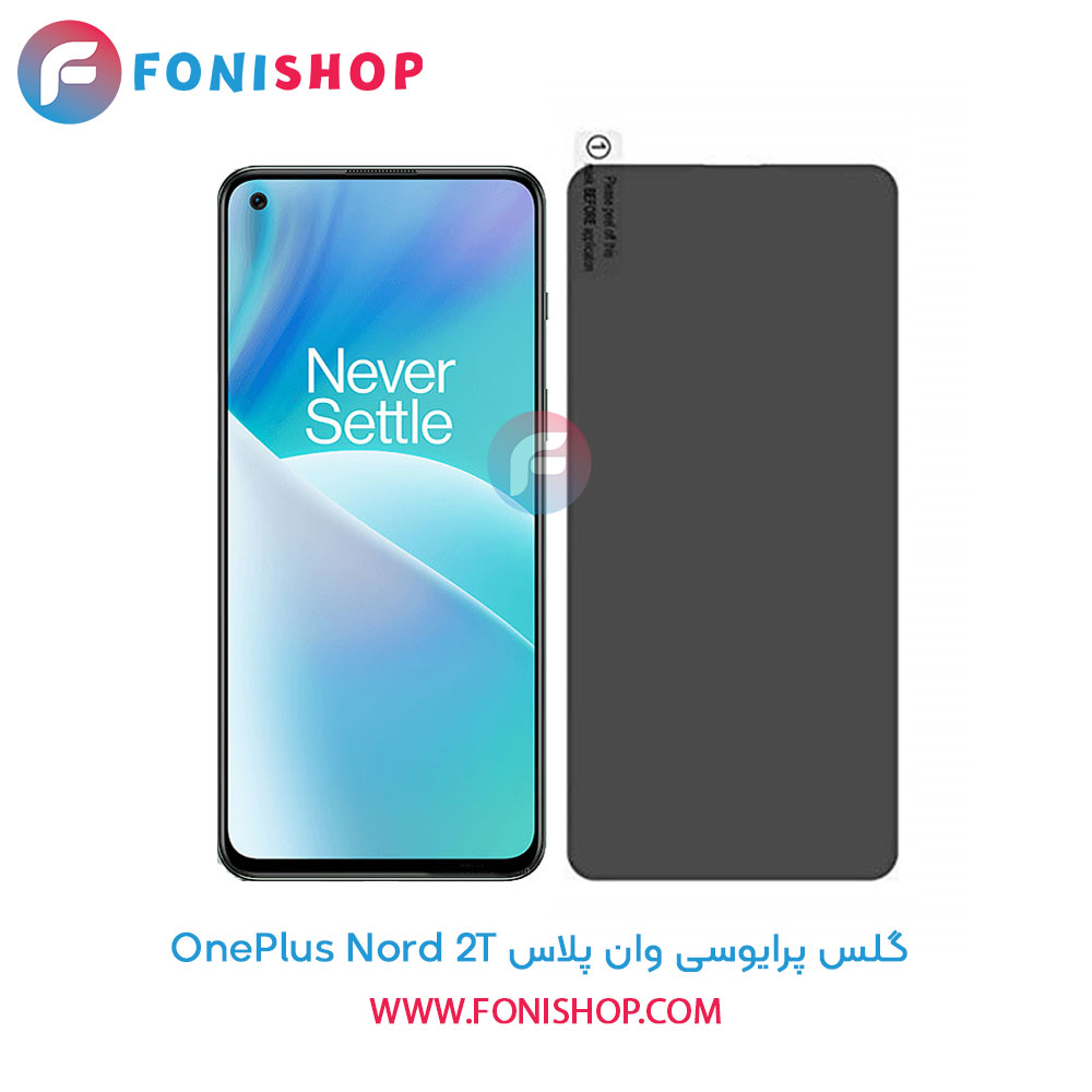 گلس پرایوسی وان پلاس OnePlus Nord 2T