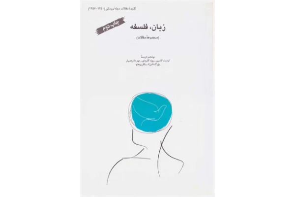 کتاب زبان، فلسفه - کتابخانه مجازی واتیکان