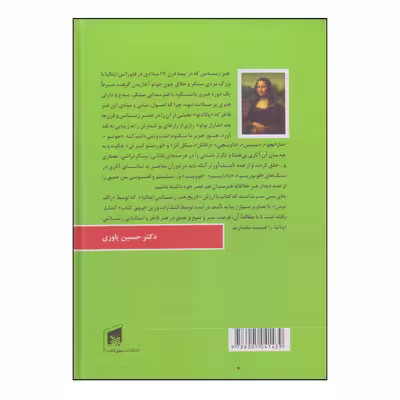 کتاب تاریخ، هنر، رنسانس ایتالیا اثر رولف تومان انتشارات بیهق کتاب