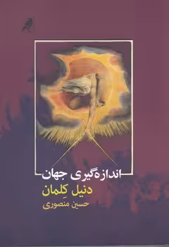 اندازه گیری جهان