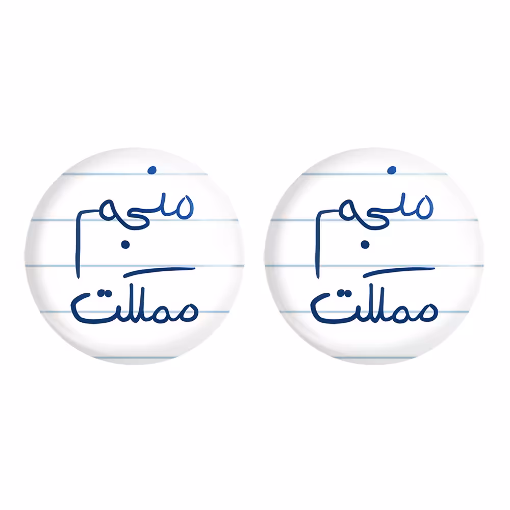 پیکسل خندالو مدل منجم مملکت کد 5786 مجموعه 2 عددی
