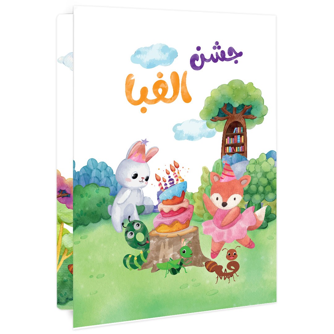 لوح جشن الفبا طرح جنگل