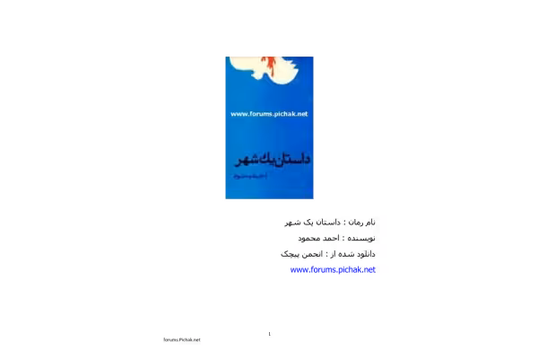 کتاب داستان یک شهر - کتابخانه مجازی واتیکان
