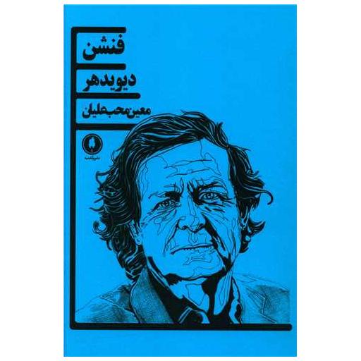 کتاب فنشن اثر دیوید هر