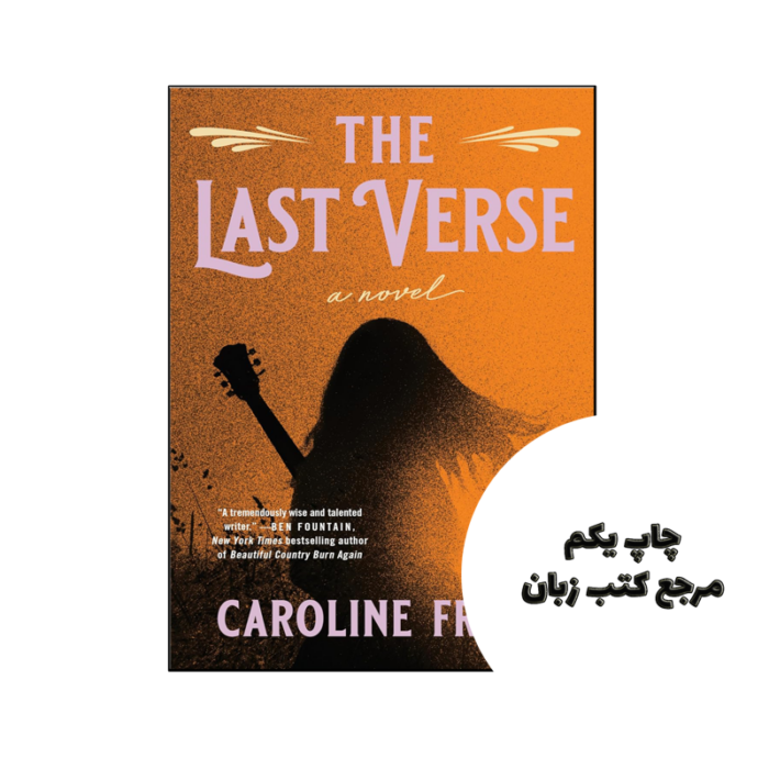 کتاب The Last Verse (رمان آخرین آیه) متن کامل بدون حذفیات