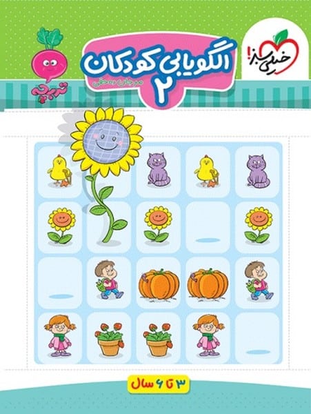 الگو یابی تصویری کودکان 2 - کتابفروشی کوچه کتاب