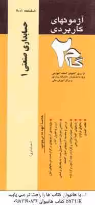 حسابداری صنعتی 1 ( محمد عرب مازاریزدی – امین محمد زاده قادری ) آزمون کاربردی با پاسخ تشریحی