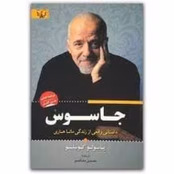 جاسوس - کتاب‌فروشی کوچه کتاب