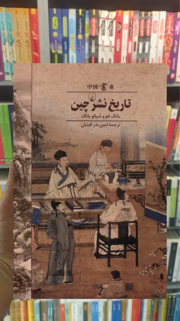 تاریخ نشر چین ققنوس - بانک کتاب ماندگار-قیمت-خرید-کتاب-کمک-درسی-کنکور-دانشگاهی