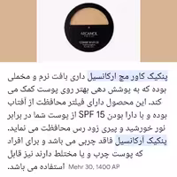 پنکیک ارکانسیل کاورمچ شماره رنگ 700 اصل ایتالیا 