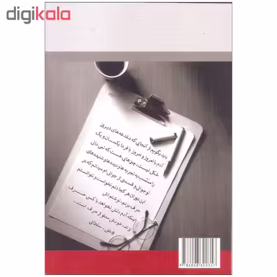 کتاب چیزهایی هست که نمی دانی اثر علی سلطانی انتشارات 360 درجه