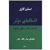 کتاب انسان های موثر اثر استفن کاوی