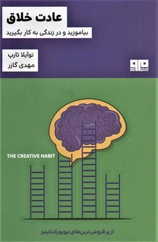 عادت خلاق | مرکز فرهنگی آبی