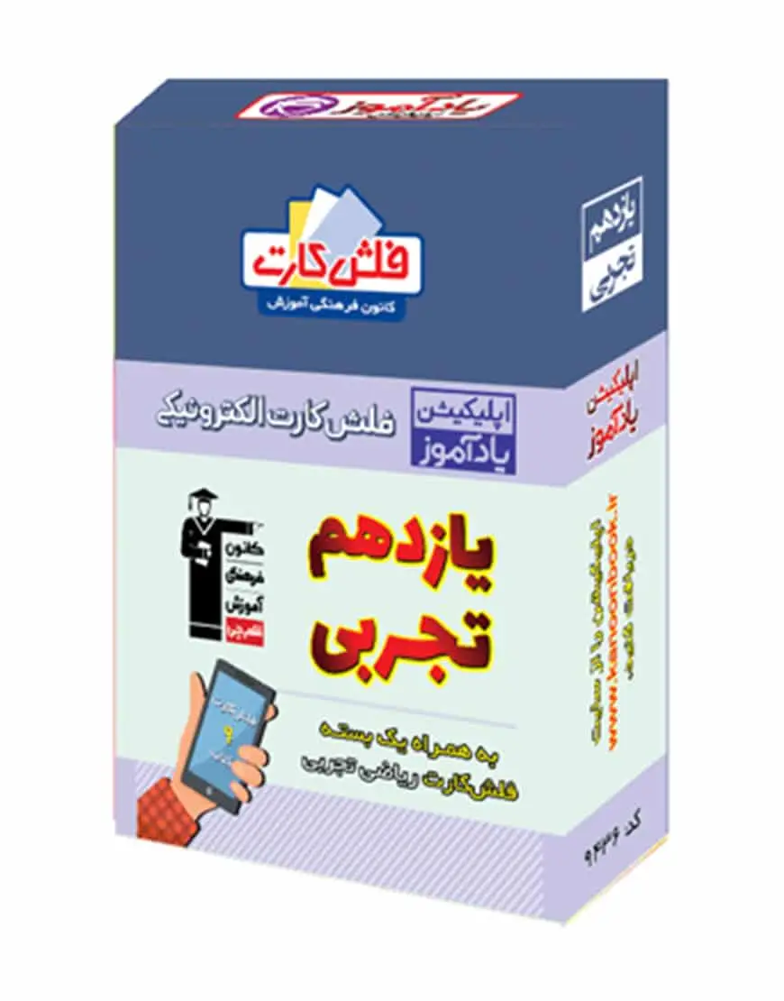 فلش کارت هوشمند یازدهم تجربی - بانک کتاب ماندگار-قیمت-خرید-کتاب-کمک-درسی-کنکور-دانشگاهی