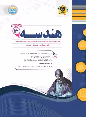 هندسه دوازدهم اسفندیار | چی بخونم