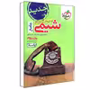 کتاب شیمی جامع اثر جمعی از نویسندگان انتشارات خیلی سبز جلد 2