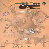 کتاب شیمی یازدهم تست مبتکران جلد دوم نوشته بهمن بازرگانی ویژه کنکور 1404 به بعد