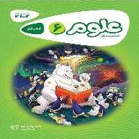 کارپوچینو کتاب کار علوم ششم - کتاب‌فروشی کوچه کتاب