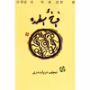 کتاب افسانه اسطوره اثر نجف دریابندری