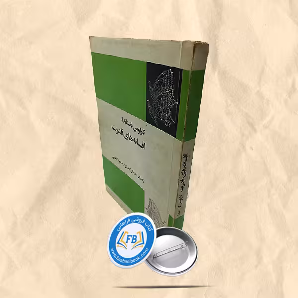 افسانه های قدرت