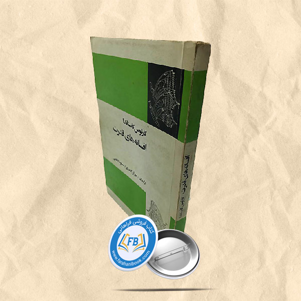افسانه های قدرت