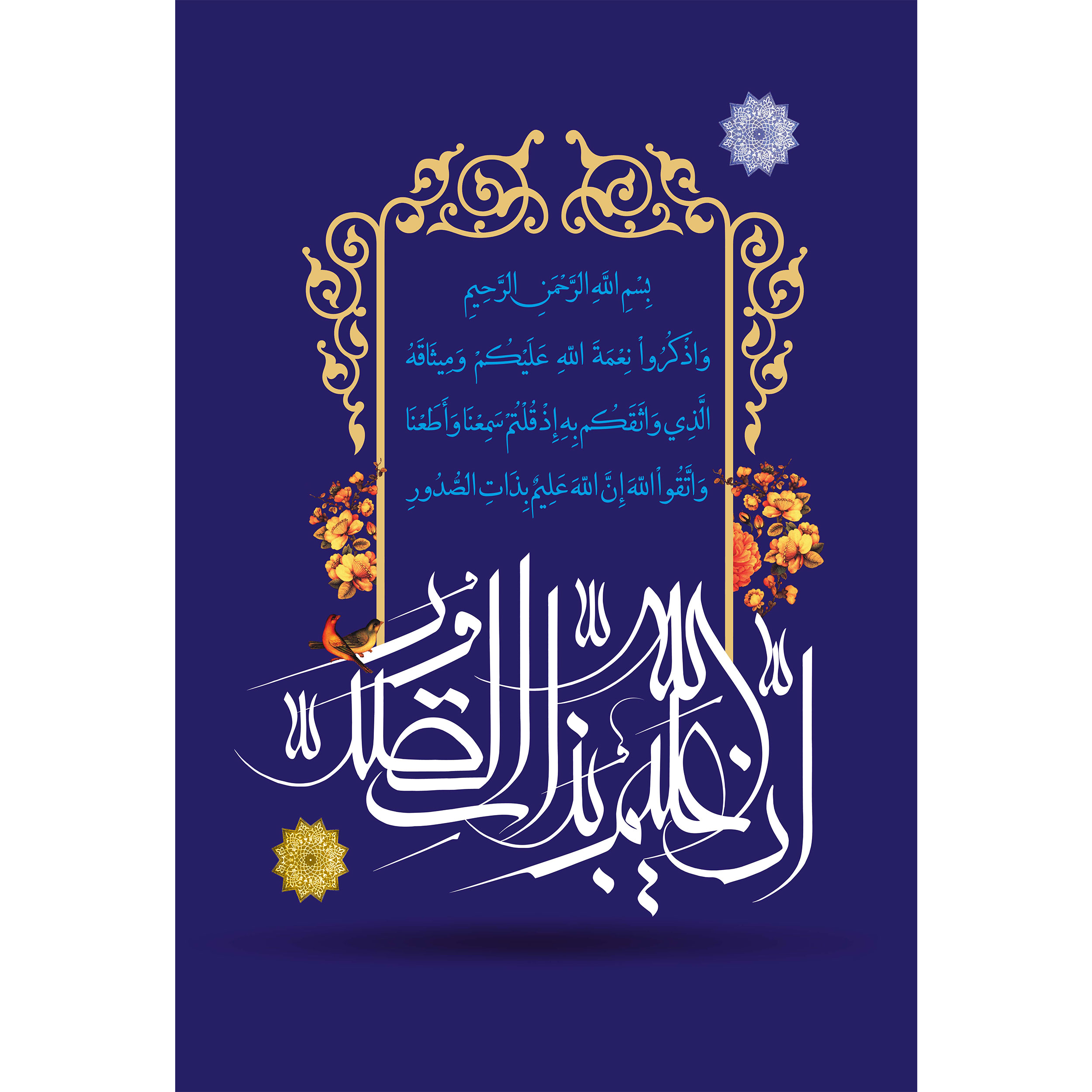 تابلو شاسی مدل انه الله علیم بذات الصدور کد T3396