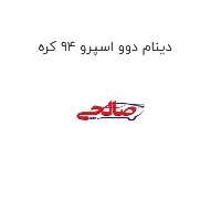 دینام دوو اسپرو 94 کره