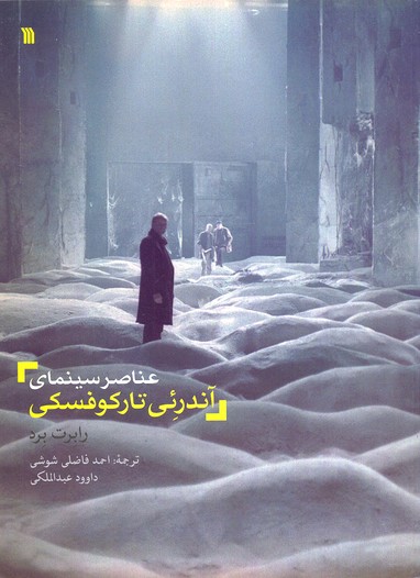 عناصر سينمای