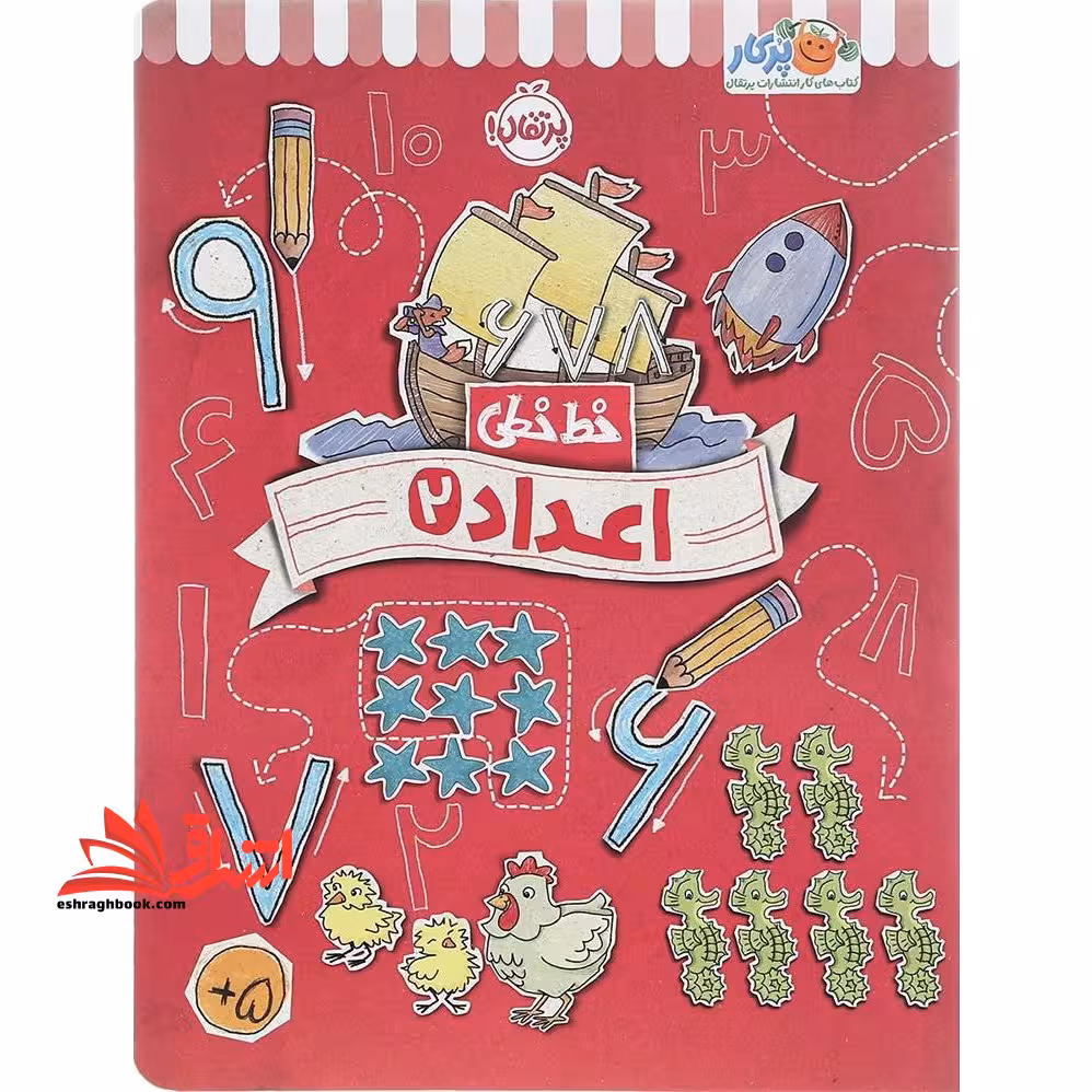 خط خطی اعداد 2 - فروشگاه کتاب اشراق