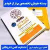 کتاب هوش تخصصی ششم شبیه ساز آزمون های تیزهوشان اثر علی قصاب انتشارات گامی تا فرزانگان