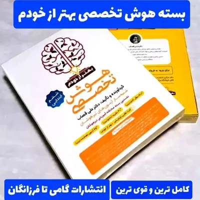 کتاب هوش تخصصی ششم شبیه ساز آزمون های تیزهوشان اثر علی قصاب انتشارات گامی تا فرزانگان