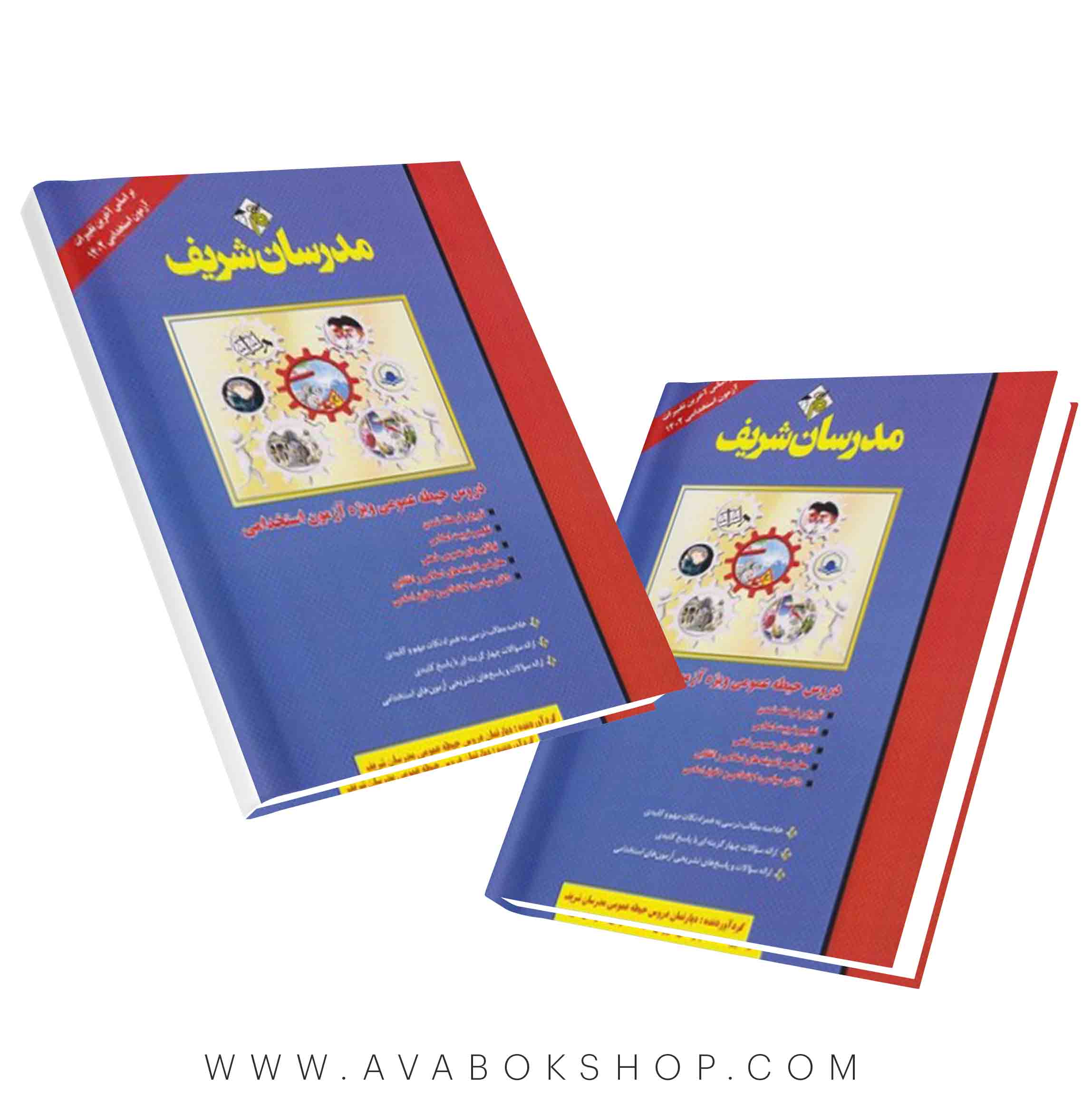 کتاب حیطه عمومی استخدامی آموزگار ابتدایی مدرسان شریف