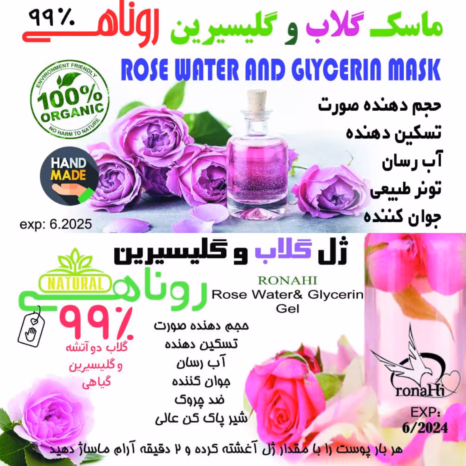ژل ماسک  گلاب و گلیسیرین
